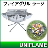 ユニフレーム（UNIFLAME） ファイアグリル ラージ 683071