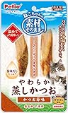 ペティオ (Petio) 素材そのまま ねこちゃんの やわらか蒸しかつお かつお節味 2本入