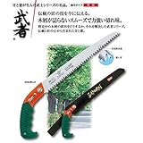 枝打ち 果樹及び一般剪定鋸/ノコギリ 【240mm】 直刃 荒目 『武者』 GKS-240-LH 〔切断用具 プロ用 園芸 庭いじり〕