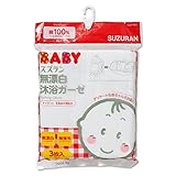 西松屋 3枚組スズラン無漂白沐浴ガーゼ