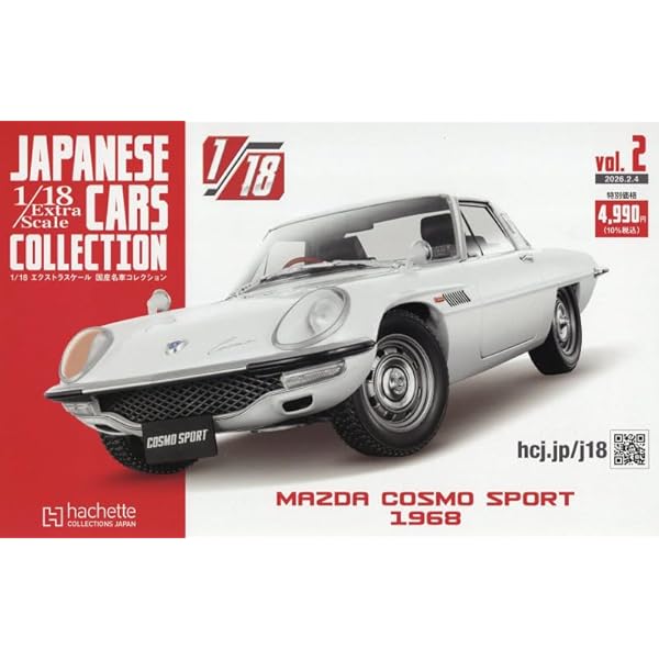 Amazon.co.jp: スペシャルスケール1/24国産名車コレクション(201) 2024