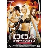 DOA デッド・オア・アライブ デラックス版 [DVD]