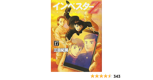 1巻 17巻 インベスターz 青年漫画 代引き不可 Www Enduins Com 1巻 17巻 インベスターz 青年漫画 代引き不可 Www Enduins Com