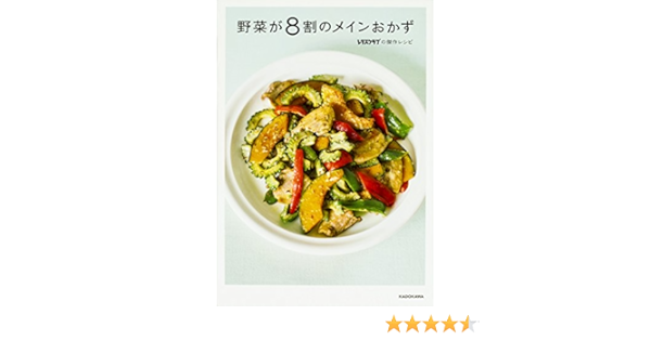 野菜が8割のメインおかず レタスクラブの傑作レシピ 本 通販 Amazon