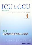 ＩＣＵとＣＣＵ　４１－４