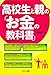 高校生と親の「お金の教科書」 高校生と親の「お金の教科書」