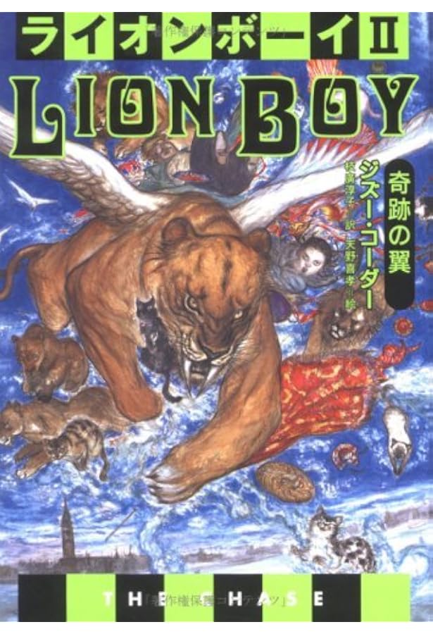 ライオンボーイ 消えた両親の謎 | ジズー・コーダー, 天野 喜孝