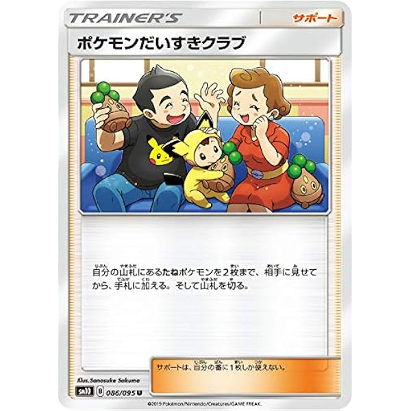 Amazon Co Jp ポケモンカードゲーム Sm10 086 095 ポケモンだいすきクラブ サポート U アンコモン 拡張パック ダブルブレイズ ホビー 通販