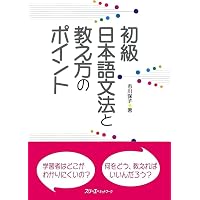 みんなの日本語初級II 第2版 教え方の手引き | スリ-エ-ネットワ-ク