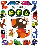 きょうりゅうぱずる