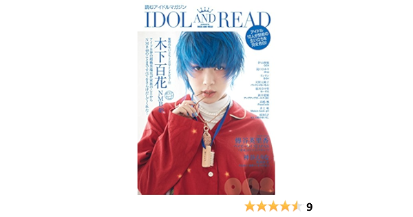 Idol And Read 008 本 通販 Amazon
