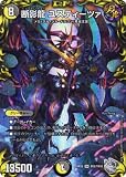 デュエルマスターズ/新22弾/DMRP-22/TR8/SR/断影龍 ユスティーツァ【20th銀トレジャー】