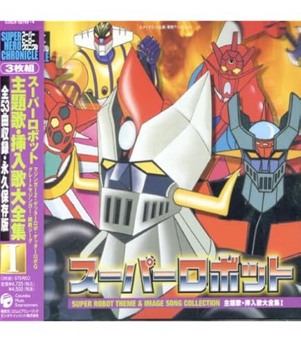Amazon.co.jp: CD 超電磁マシーン ボルテスV 長浜忠夫/筒井広志/小林亜 