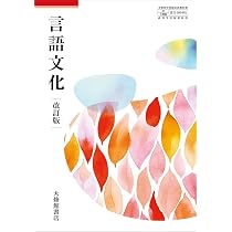 大修館書店 高校教科書 現代の国語 改訂版 ［教番：現国050-901