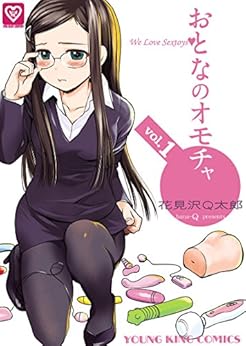 おとなのオモチャ 第01巻 [Otona no Omocha vol 01]