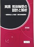 実践 気体軸受の設計と解析―有限要素法による動圧・静圧気体軸受解析