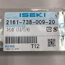 Amazon.co.jp: イセキ純正部品 田植え機用爪『フィンガ（13/T/H