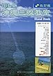 沖縄三線教室ﾊﾝﾄﾞﾌﾞｯｸ改訂版