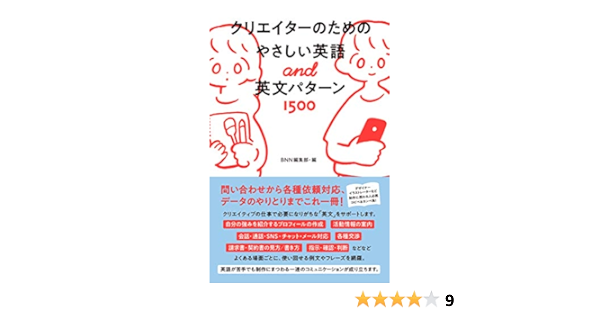 クリエイターのためのやさしい英語 英文パターン1500 あけたらしろめ Bnn編集部 英語 Kindleストア Amazon