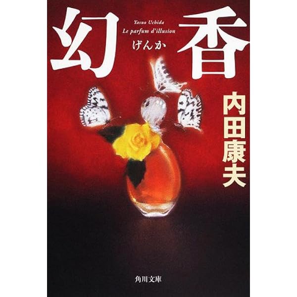 Amazon.co.jp: 壺霊 下 「浅見光彦」シリーズ (角川文庫) 電子
