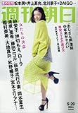 週刊朝日 2016年 5/20 号 [雑誌]
