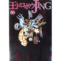 Amazon.co.jp: 王ドロボウJING 1 新装版 (講談社コミックスデラックス