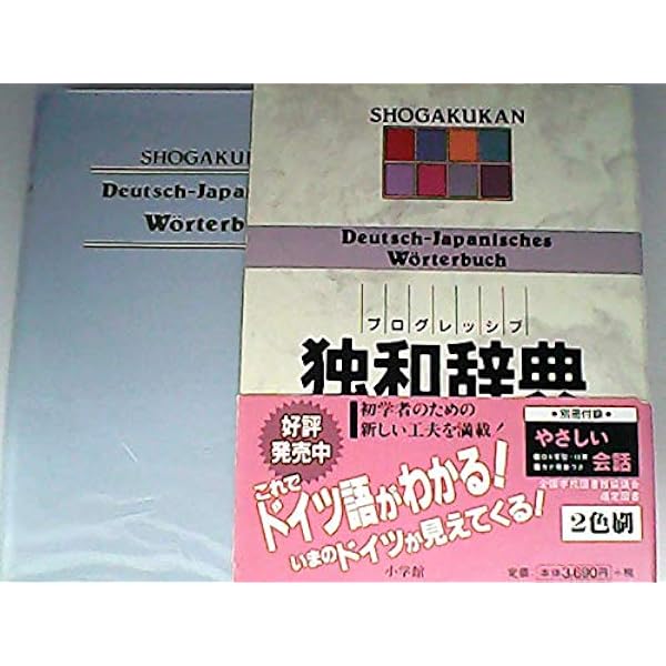 ドイツ語語源小辞典 (同学社小辞典シリーズ) | 下宮 忠雄 |本 | 通販