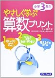 やさしく学ぶ算数プリント小学3年生