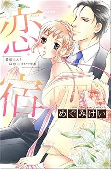 恋宿 番頭さんと初恋湯けむり情事 [Koi Yado Bantosan to Hatsukoi Yukemuri Joji]