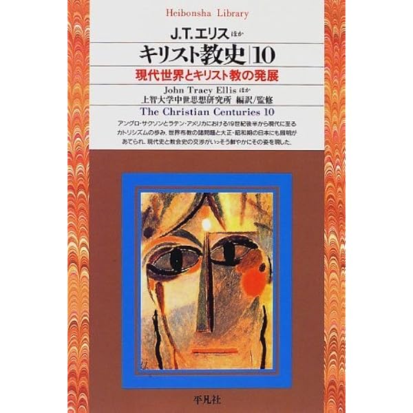 初版 上智大学中世思想研究所翻訳 キリスト教史 全11巻 平凡社ライブ 