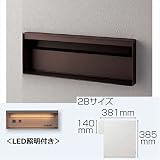 パナソニック　ユニサス　ブロックスリムタイプ　2Bサイズ　CTBR7722MA　ワンロック錠　表札スペース・LED照明付　【郵便ポスト】 エイジングブラウン
