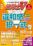 社労士V 2023年 01月号 [雑誌]
