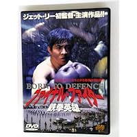 Amazon.co.jp: フィスト・オブ・レジェンド 精武英雄 [DVD] : ジェット