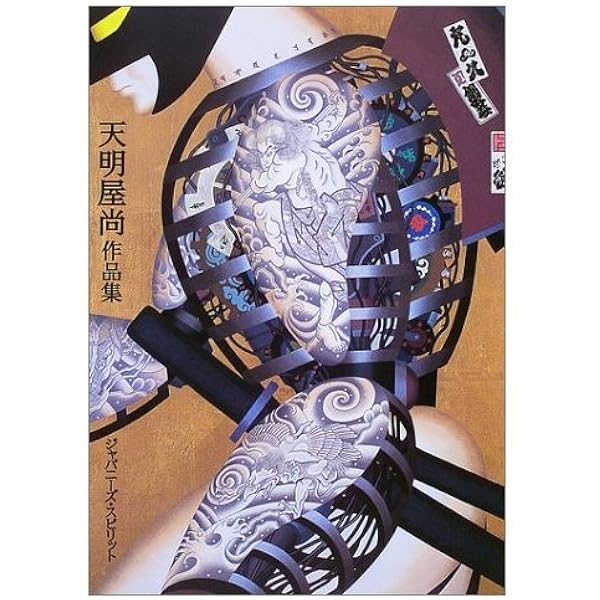 天明屋尚 Masterpiece | 天明屋 尚 |本 | 通販 | Amazon