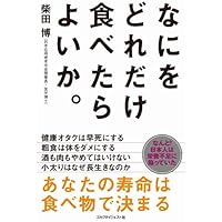 ここがおかしい!?日本人の栄養の常識 : データでわかる本当に正しい栄養の科学 ここがおかしい 日本人の栄養の常識 -データでわかる本当に