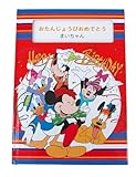 ディアカーズ 名入れ絵本お仕立て券　ミッキーとバースデー (ディズニー)
