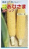おひさま７(400円)