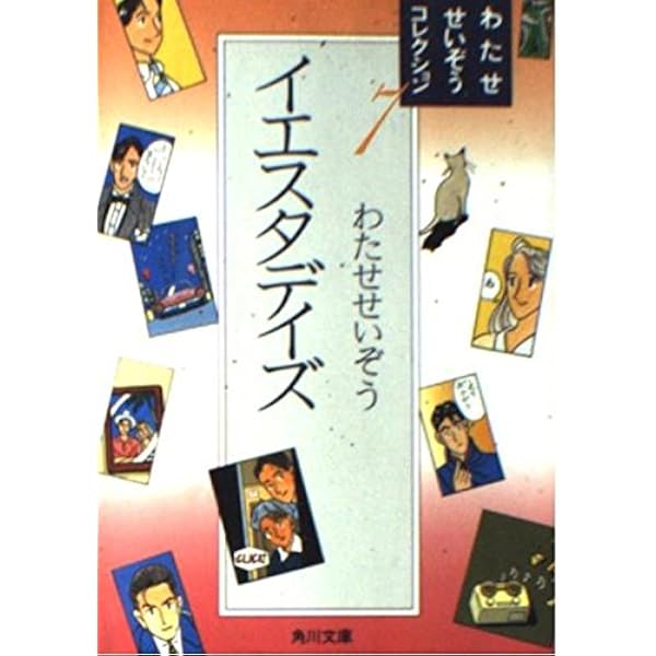 わたせせいぞう ふたりだけのseason イエスタデイズ 他 16巻セット ふたりだけのSeason 初版 1冊(わたせせいぞう ) / 古本、中古本