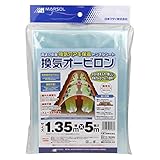 マルソル(MARSOL) 換気オービロン 1.35ｍ×5ｍ 0.05ｍｍ厚 換気孔付
