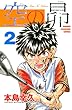 空の昴（２） (週刊少年マガジンコミックス)