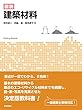 図説 建築材料