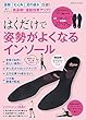はくだけで姿勢がよくなるインソール (GEIBUN MOOKS)
