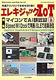 エレキジャックIoT No.8 マイコンでAI顔認証: Sipeed M1 Dockで判断/BLEで結果送信 (トランジスタ技術臨時増刊)