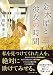 金木犀と彼女の時間 (創元推理文庫)