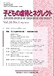 子どもの虐待とネグレクトVol.20№1