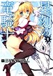 星刻の竜騎士 (2) (MFコミックス アライブシリーズ)
