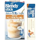 AGF ブレンディ スティック 冷たい牛乳でつくるクリーミーバニラカフェオレ 7本×6箱 【 スティックコーヒー 】