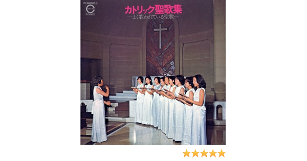 Amazon Music ヴァリアス アーティストの聖歌351 さつきのきさきを Amazon Co Jp