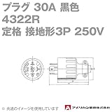 アメリカン電機 4322R プラグ 30A (定格:接地形3P 250V) (黒) SN