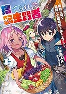 19 12 26 今日発売のライトノベル この世の全てはこともなし